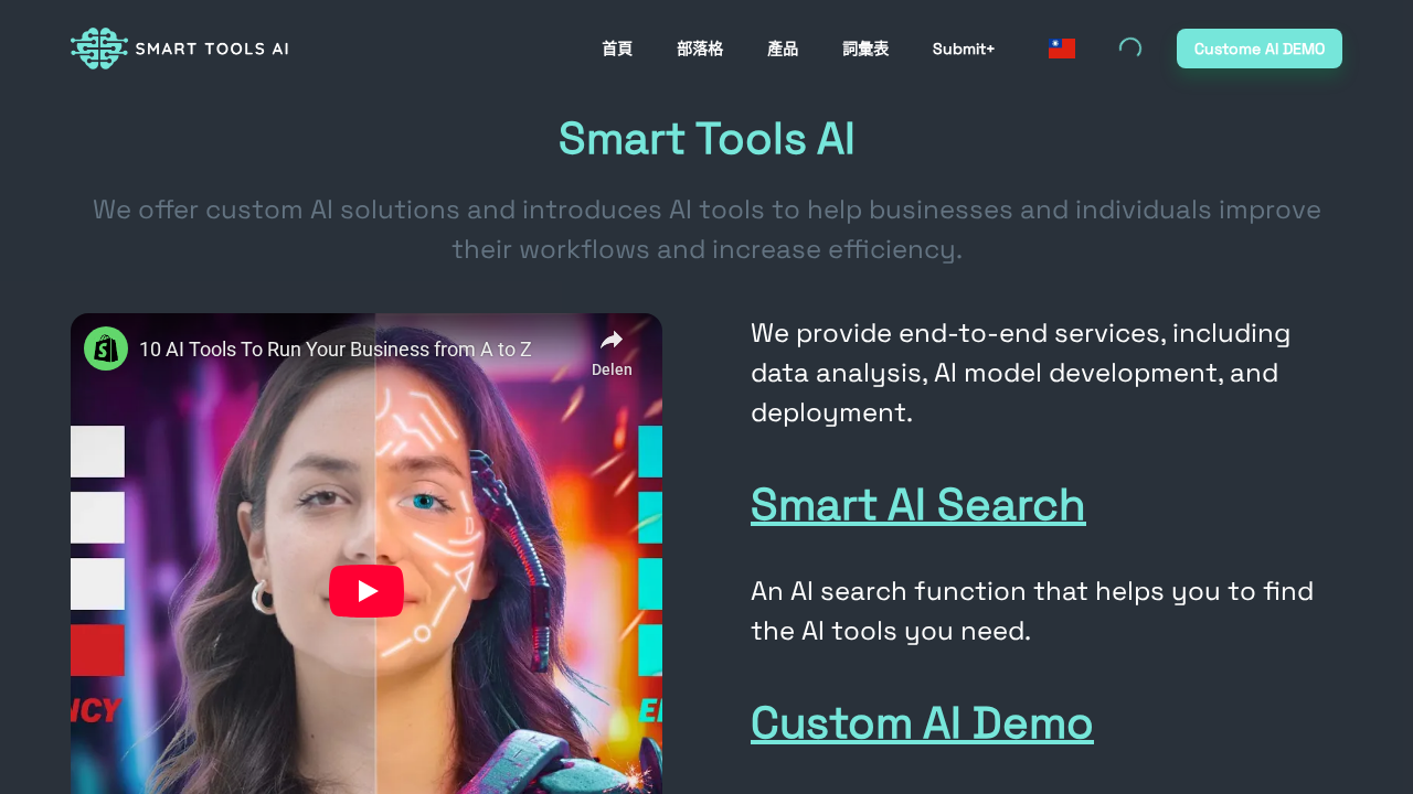 smart-tools.ai screenshot