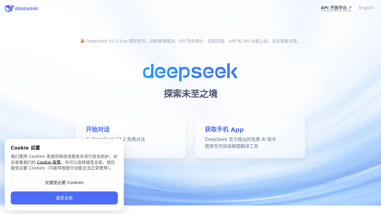 DeepSeek screenshot