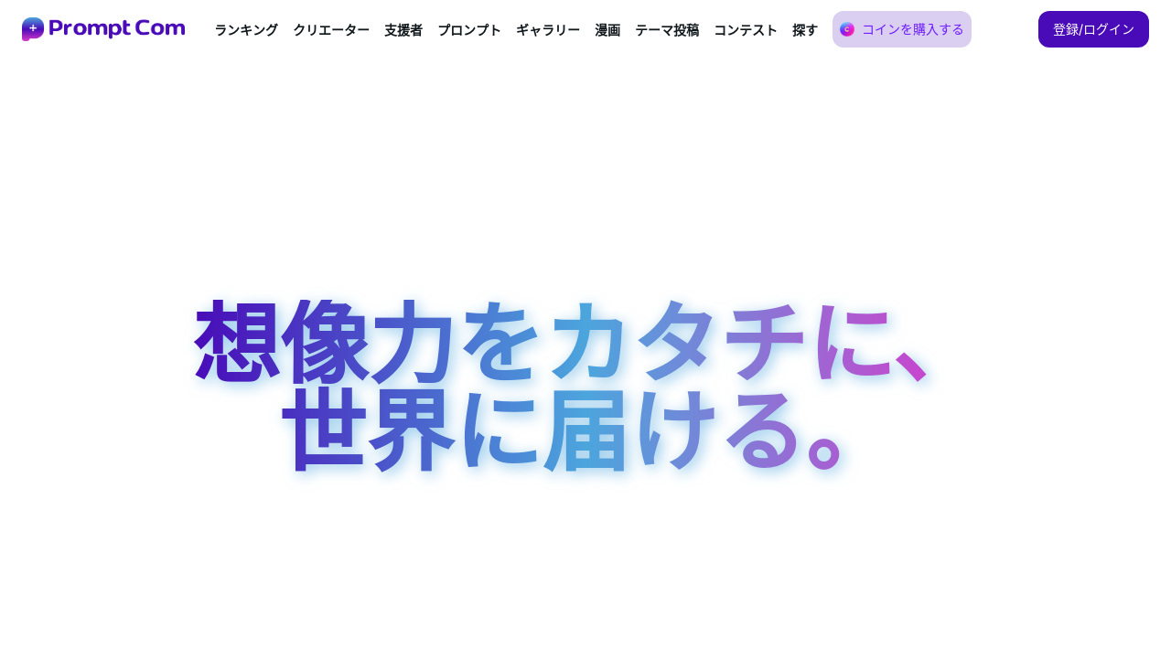 Prompt-com screenshot