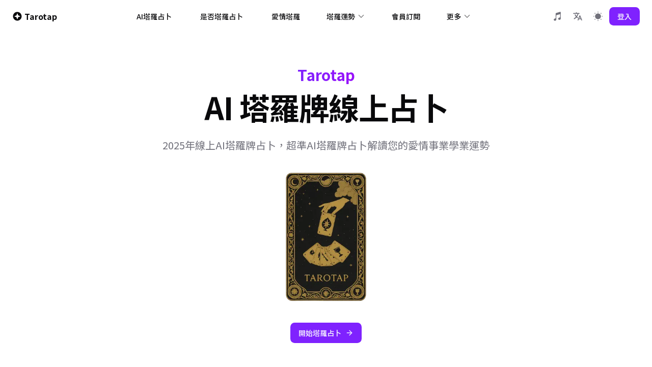 Tarotap screenshot