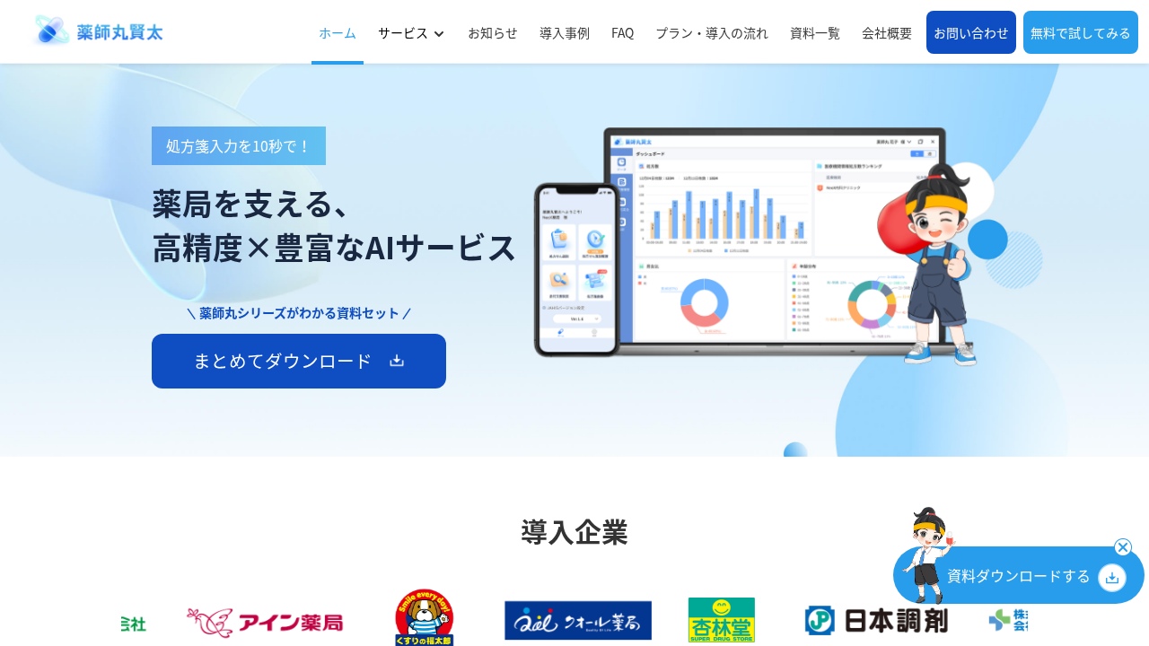 yakumaru.ai screenshot