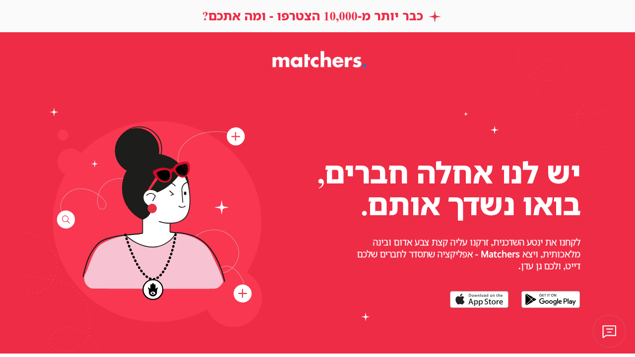 matchers.ai screenshot