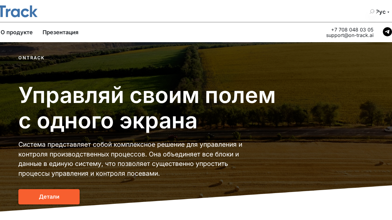 on-track.ai screenshot