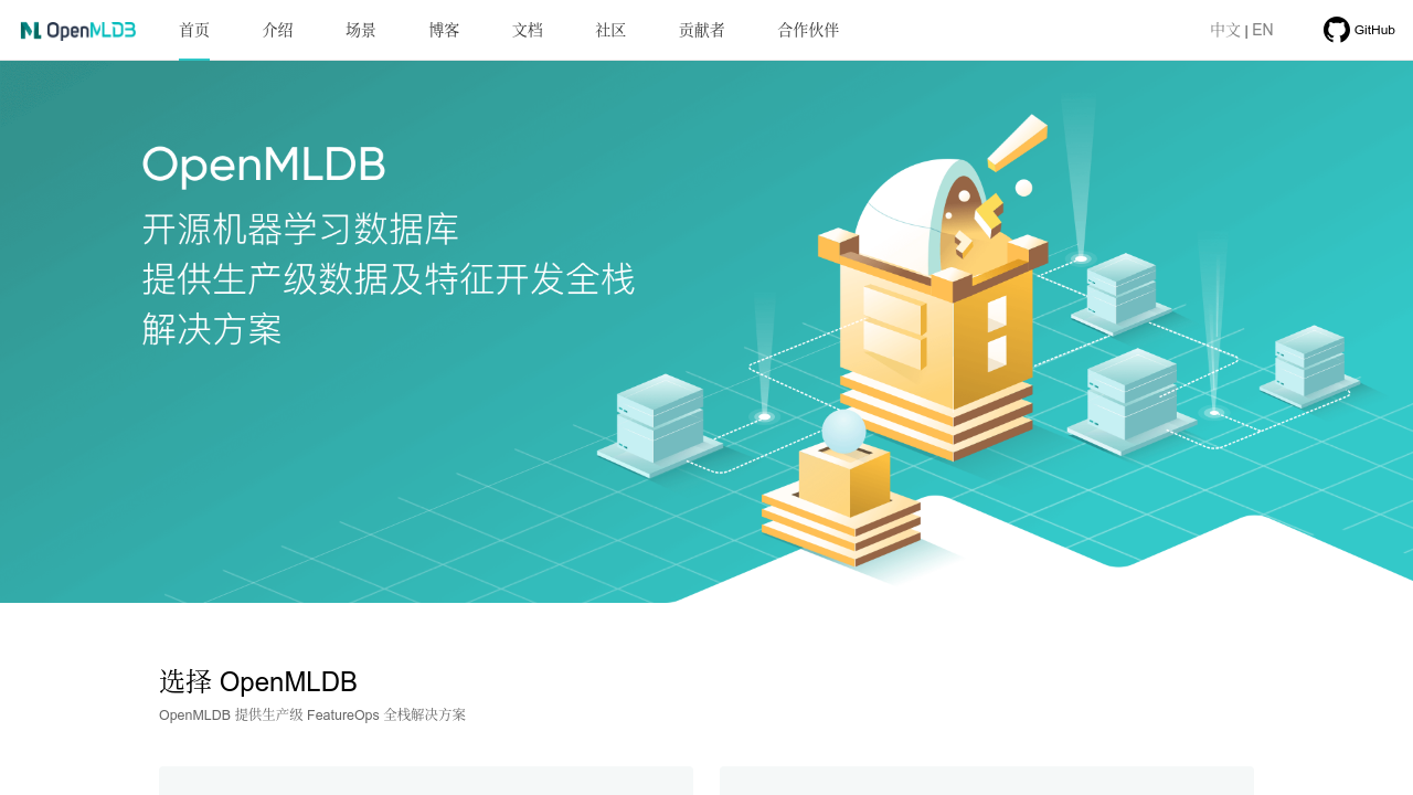 OpenMLDB.ai screenshot