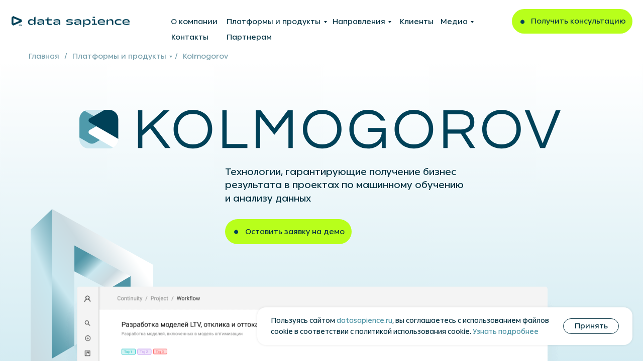 kolmogorov.ai screenshot