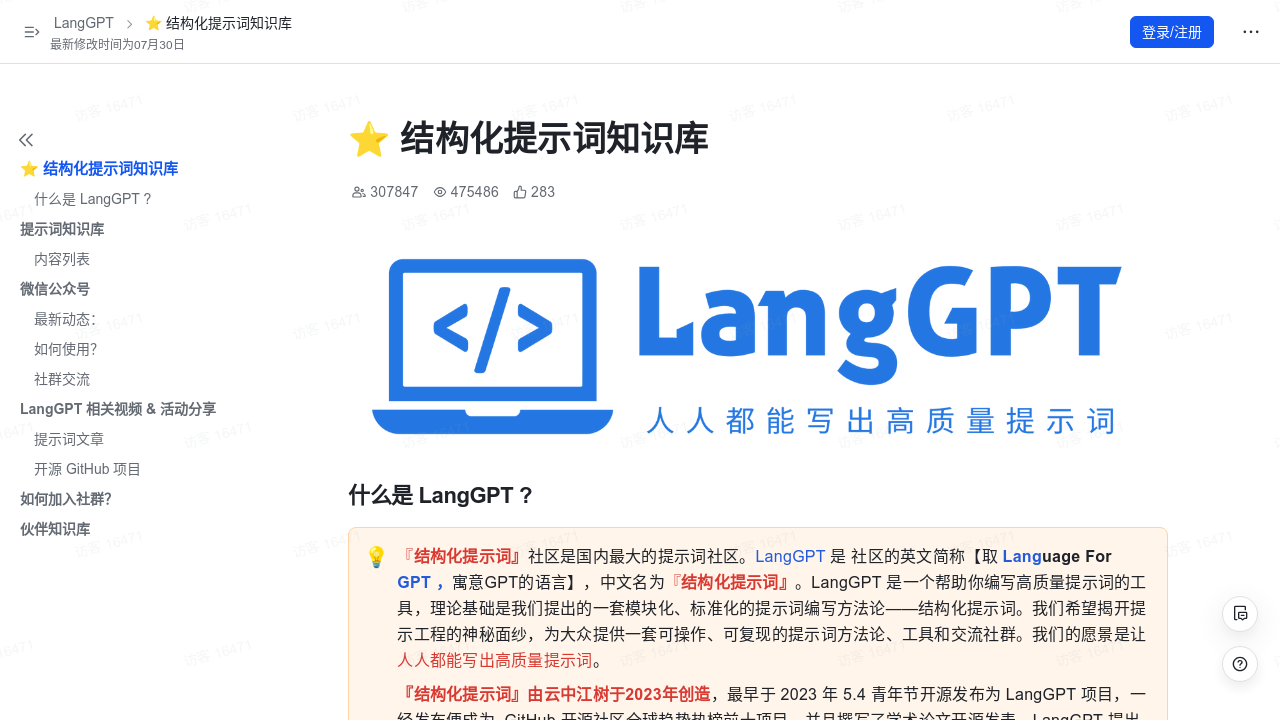 LangGPT screenshot
