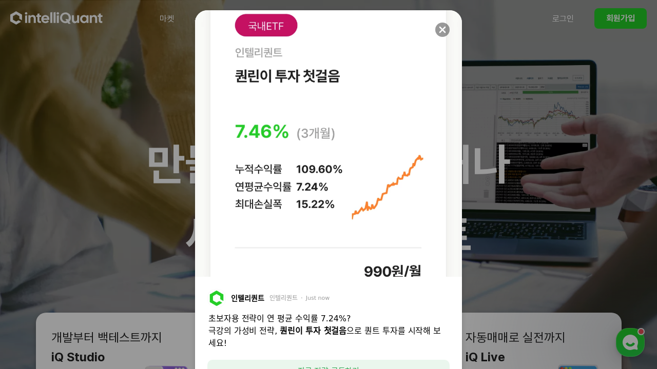 IntelliQuant screenshot