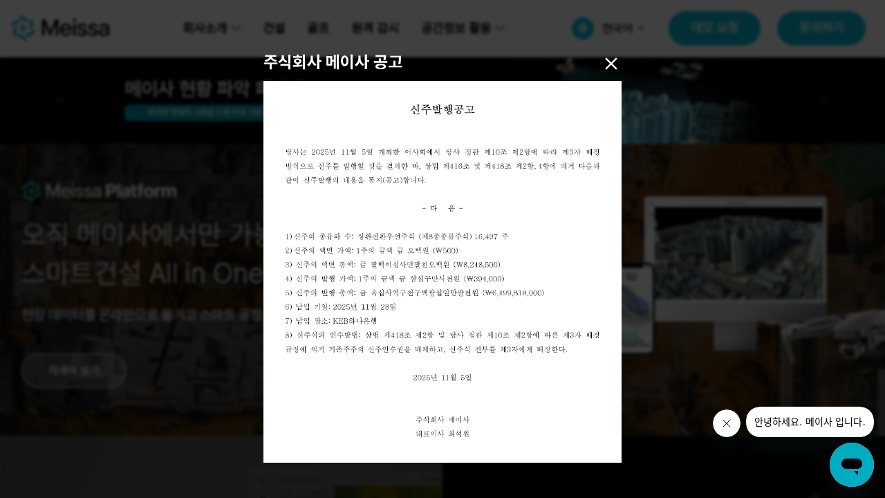 Meissa.ai screenshot