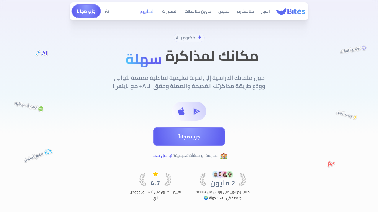 StudyBites screenshot