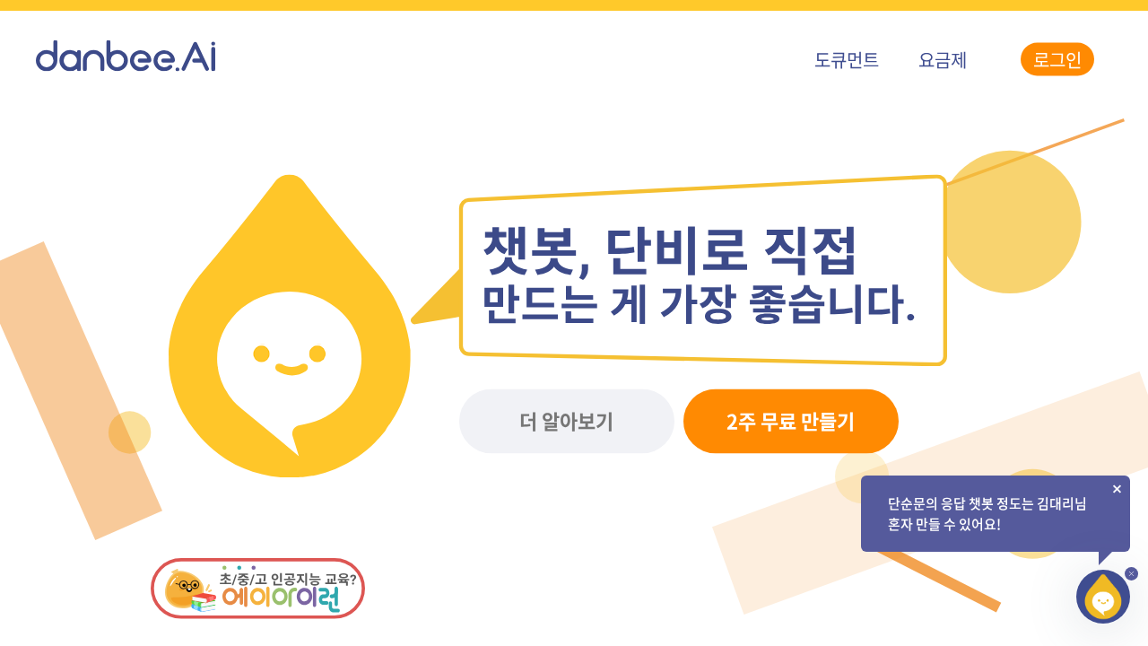 danbee.ai screenshot