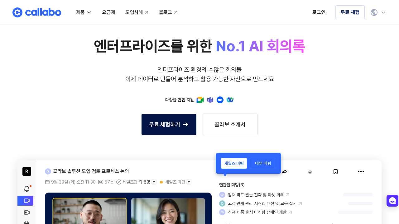 Callabo.ai screenshot