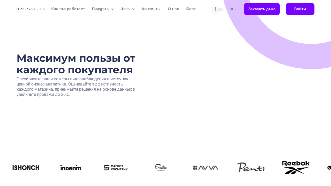 TASS Vision screenshot