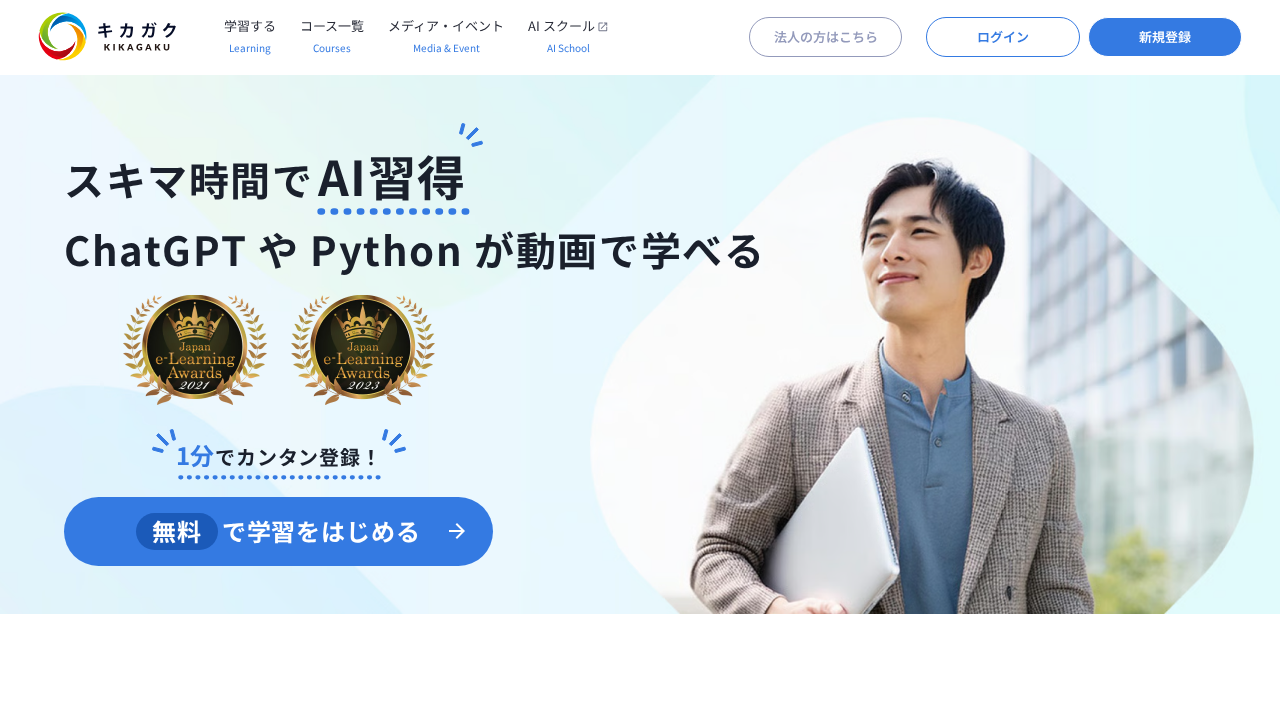 kikagaku.ai screenshot