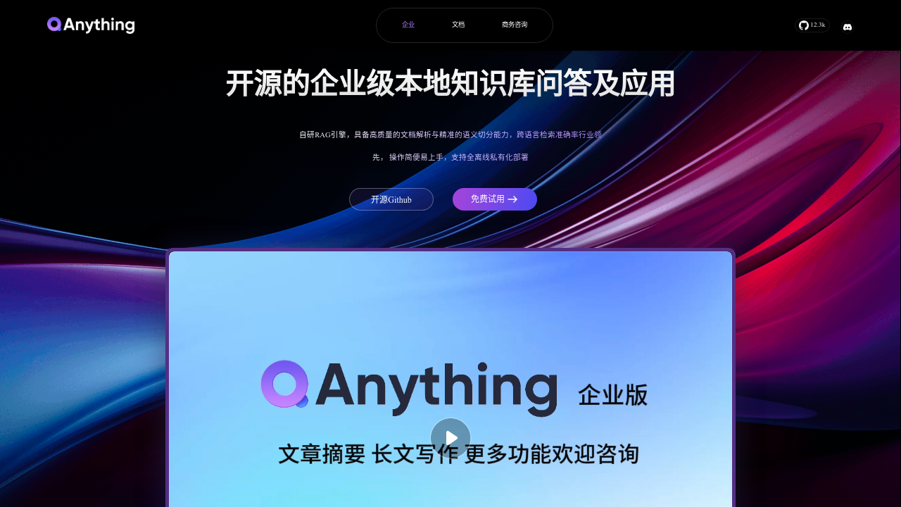 qanything.ai screenshot