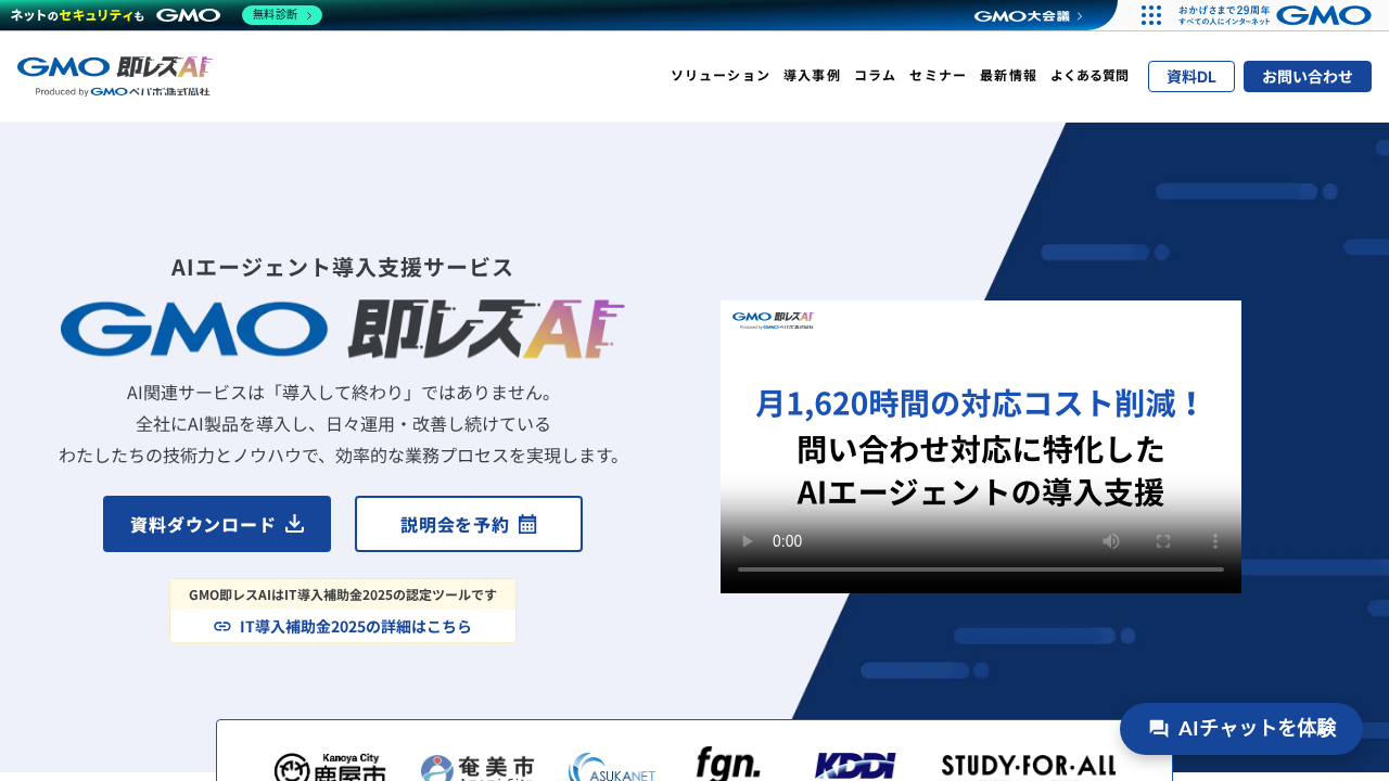 GMO即レスAI screenshot