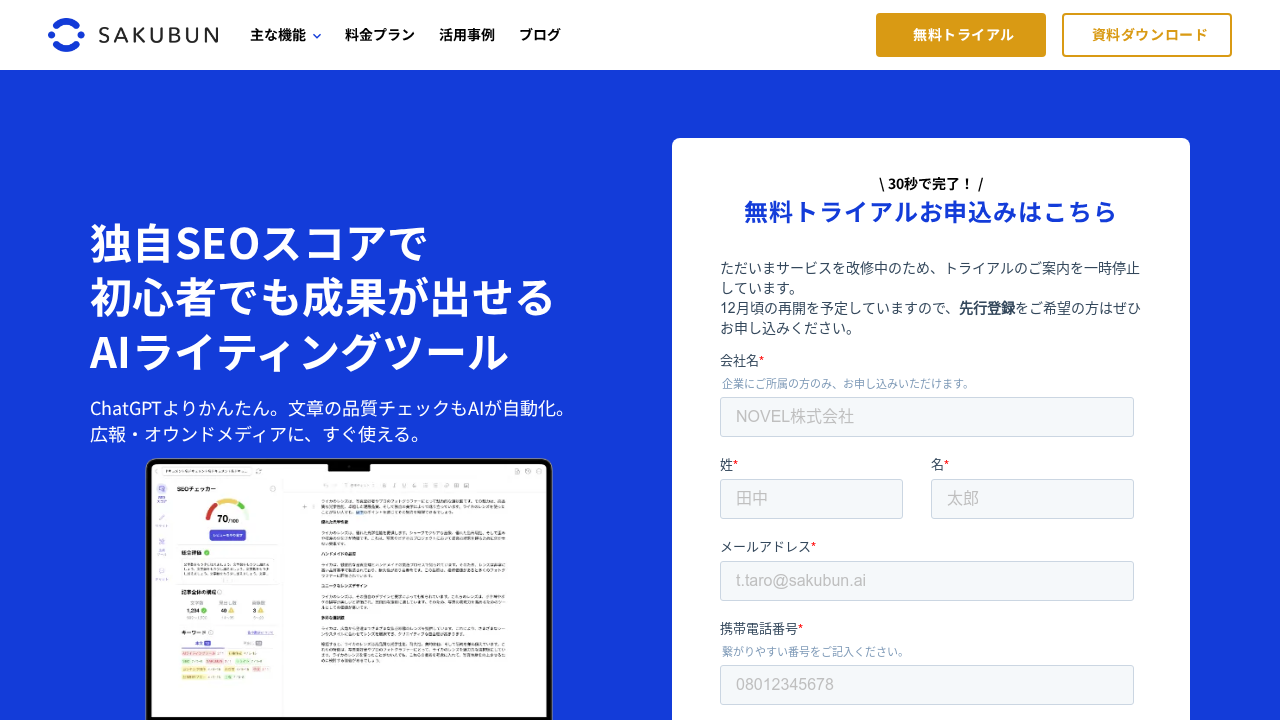 sakubun.ai screenshot