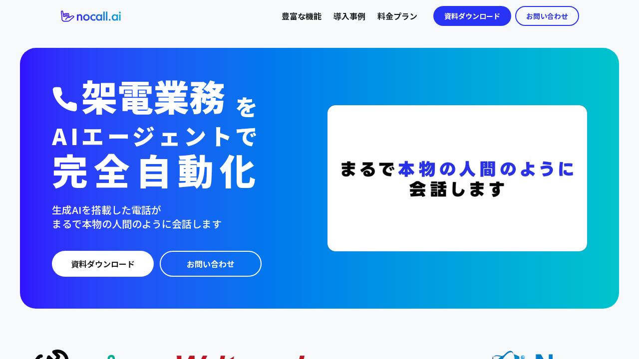 nocall.ai screenshot