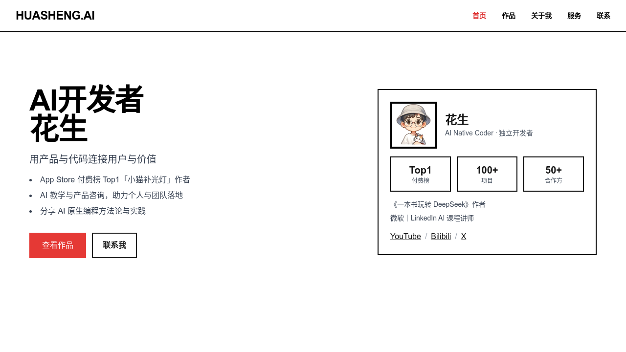 huasheng.ai screenshot