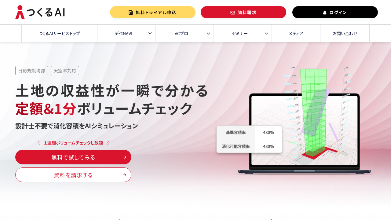 tsukuru.ai screenshot