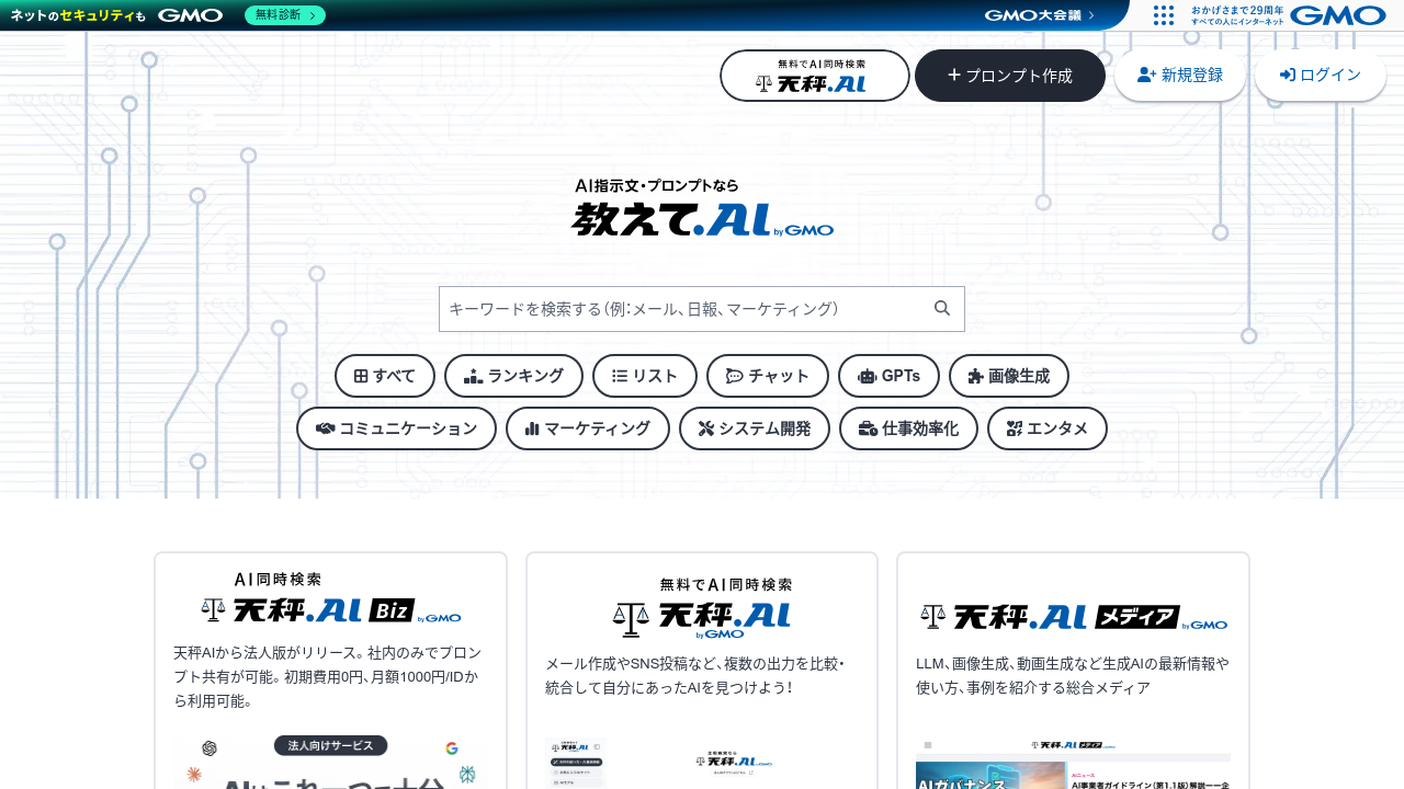 oshiete.ai screenshot