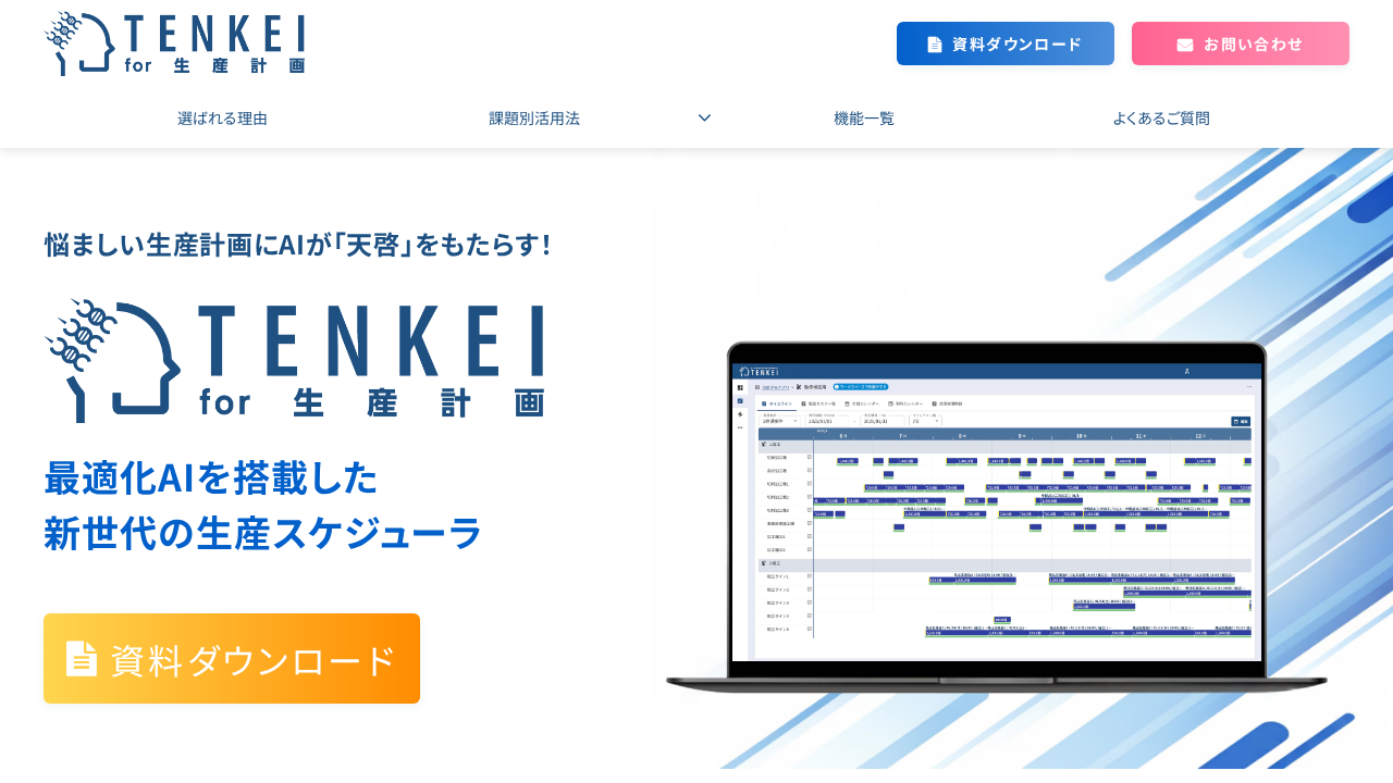 tenkei.ai screenshot