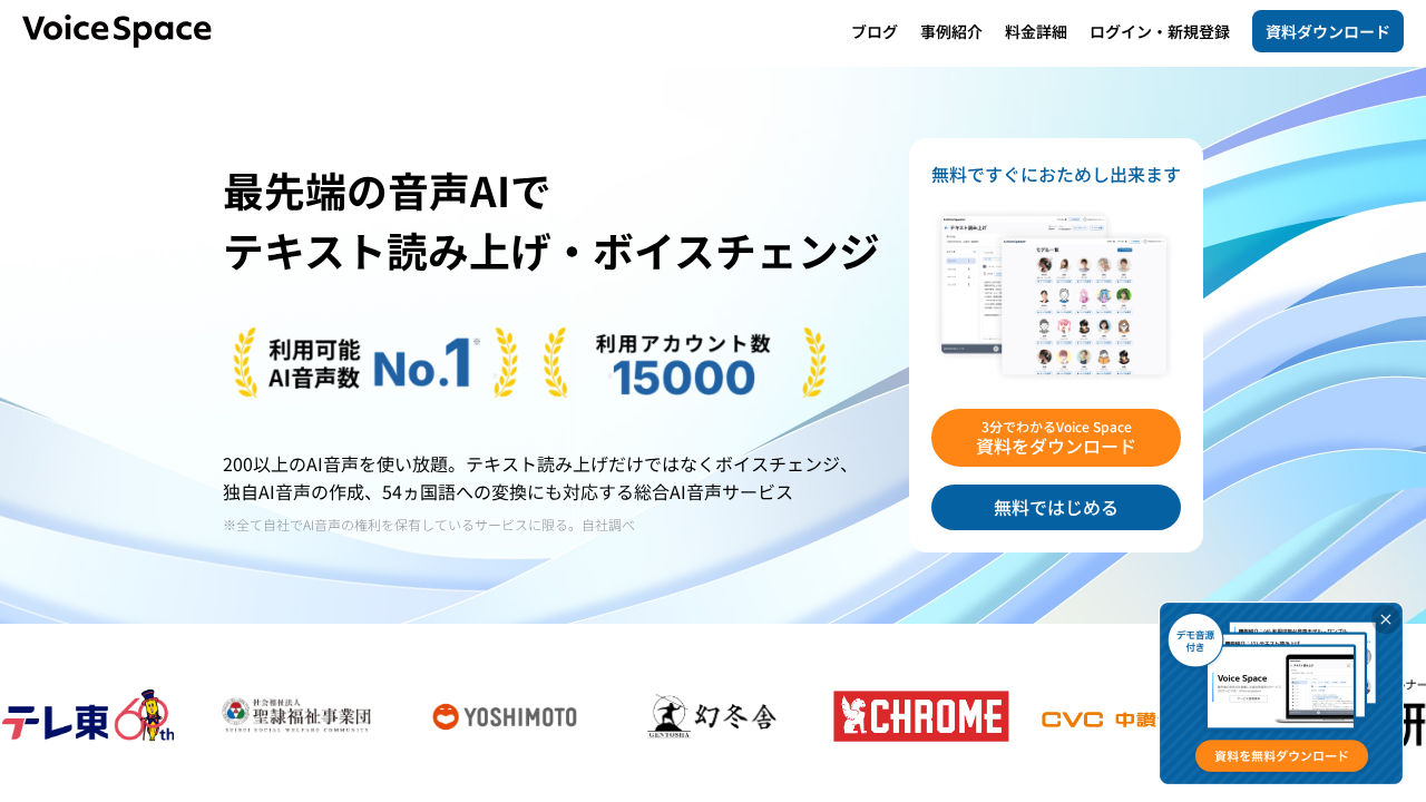 voicespeaker.ai screenshot