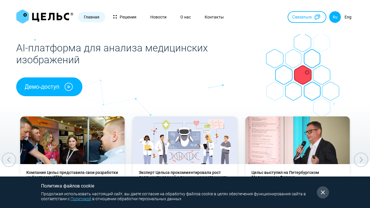 Celsus.ai screenshot