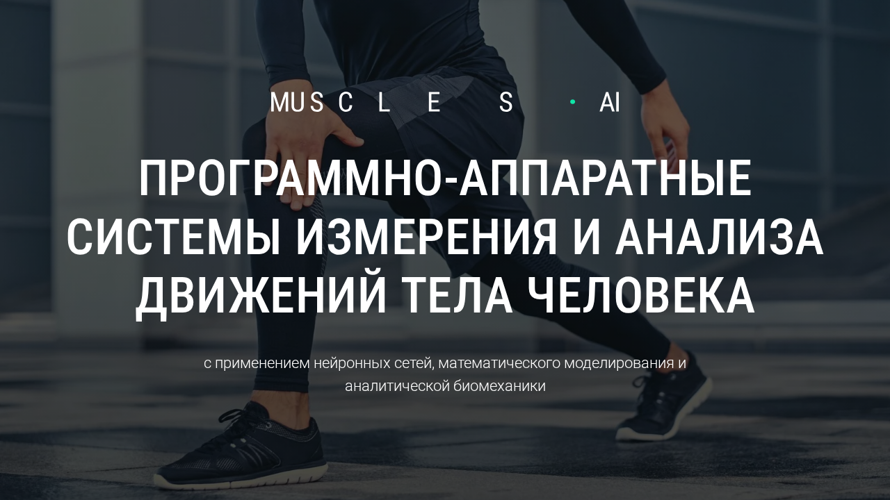 muscles.ai screenshot