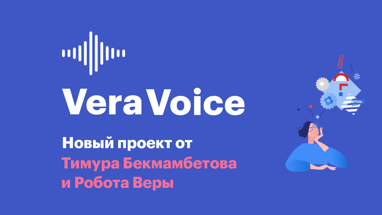 Vera Voice screenshot