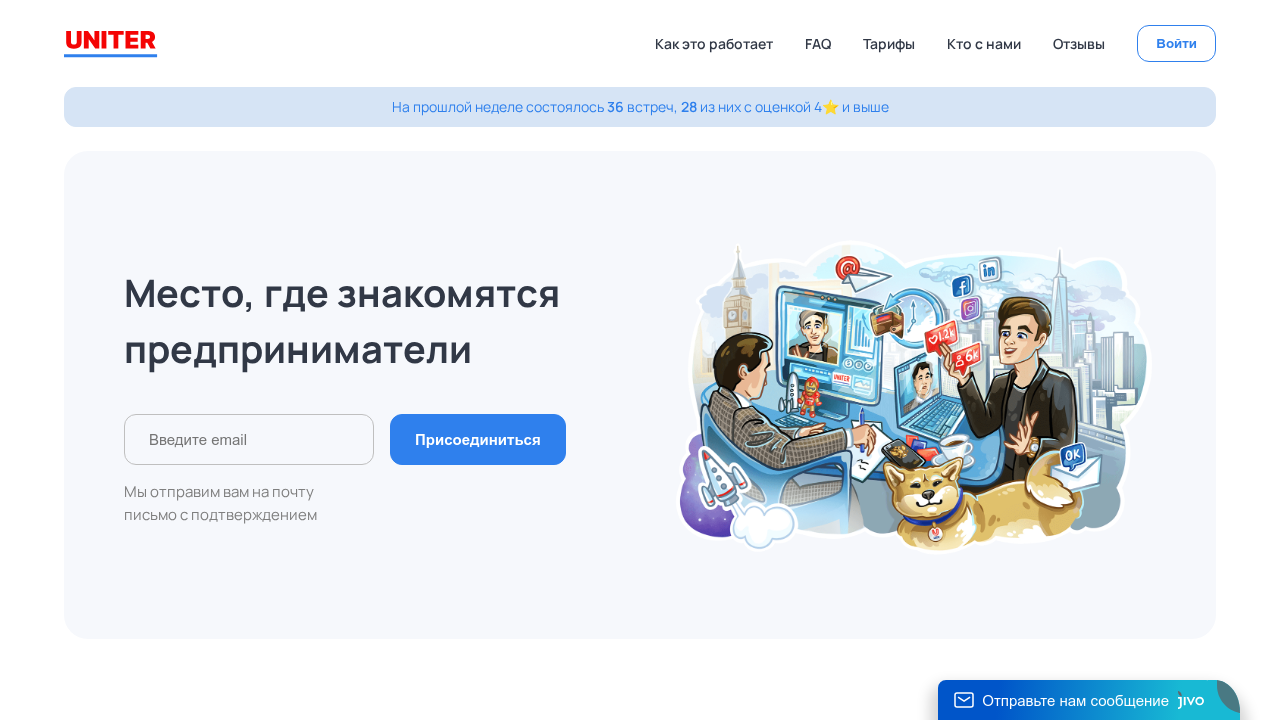 Uniter AI screenshot