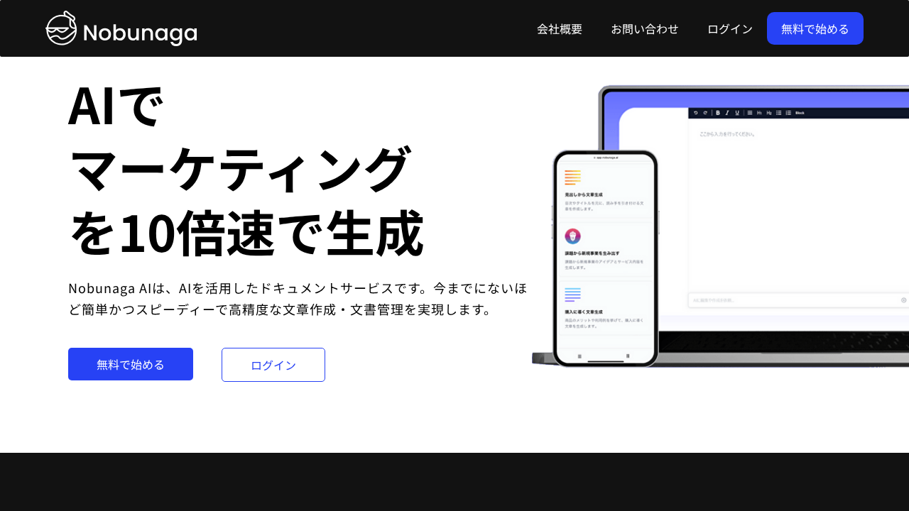 nobunaga.ai screenshot