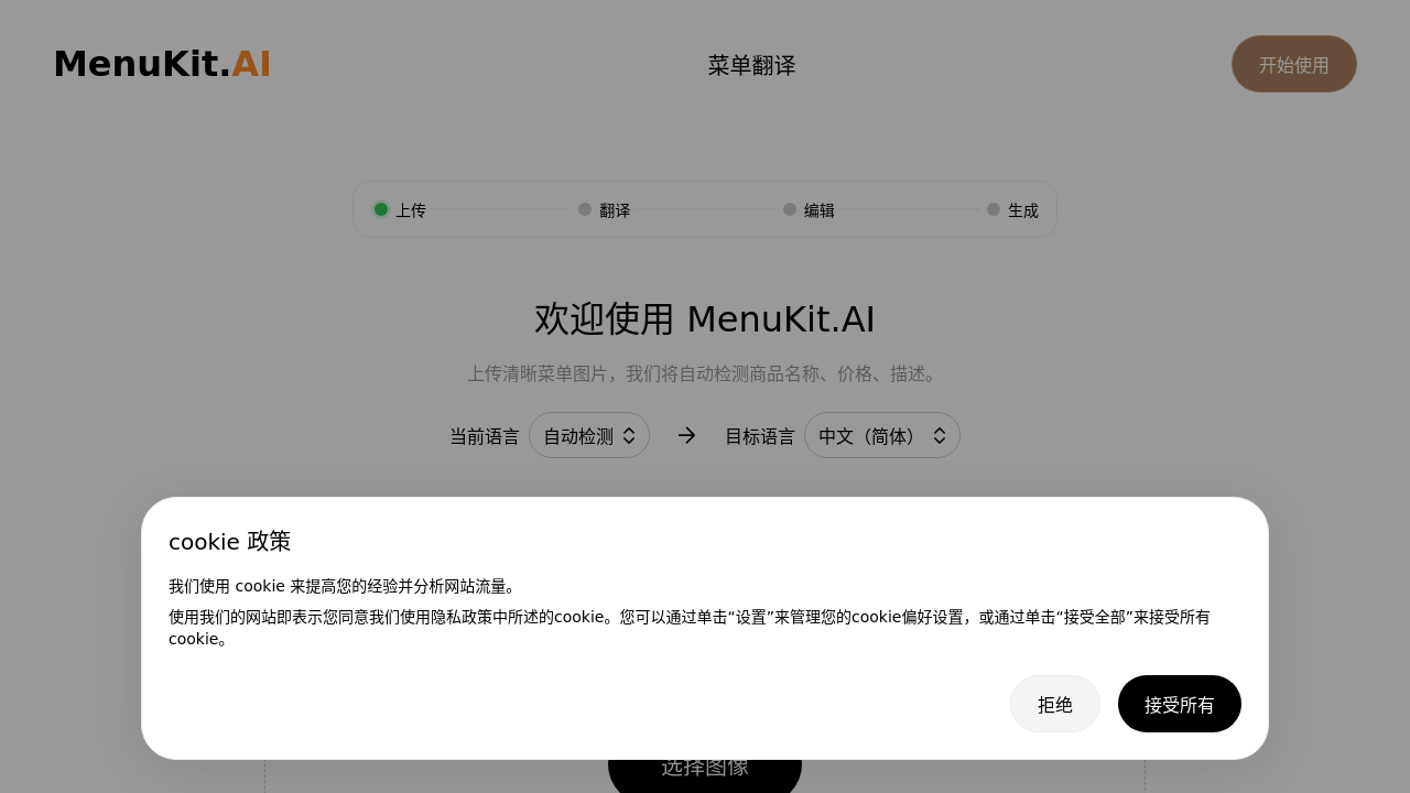 MenuKit.AI screenshot