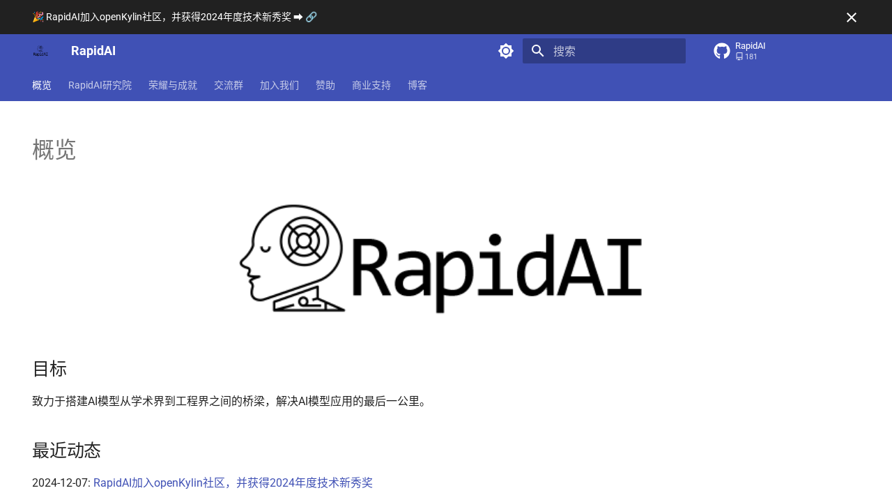 RapidAI screenshot