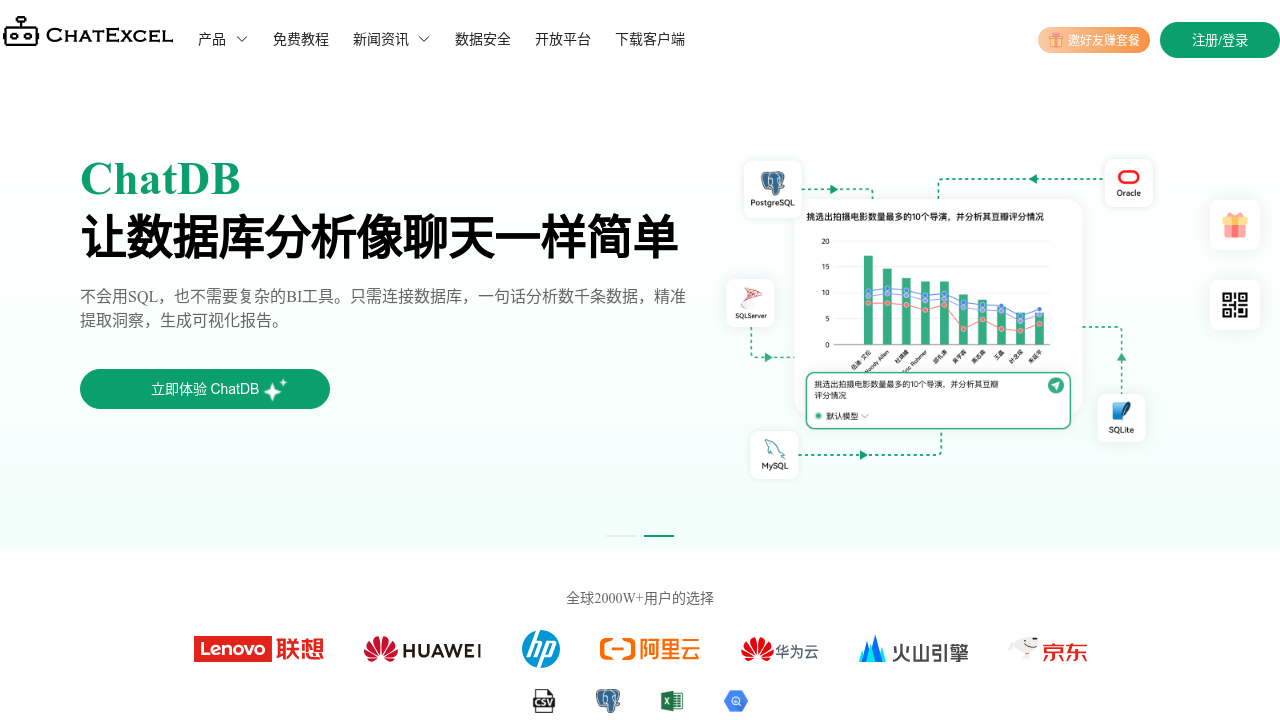 ChatExcel screenshot