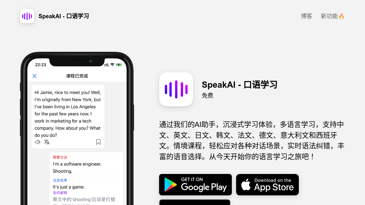 SpeakAI screenshot