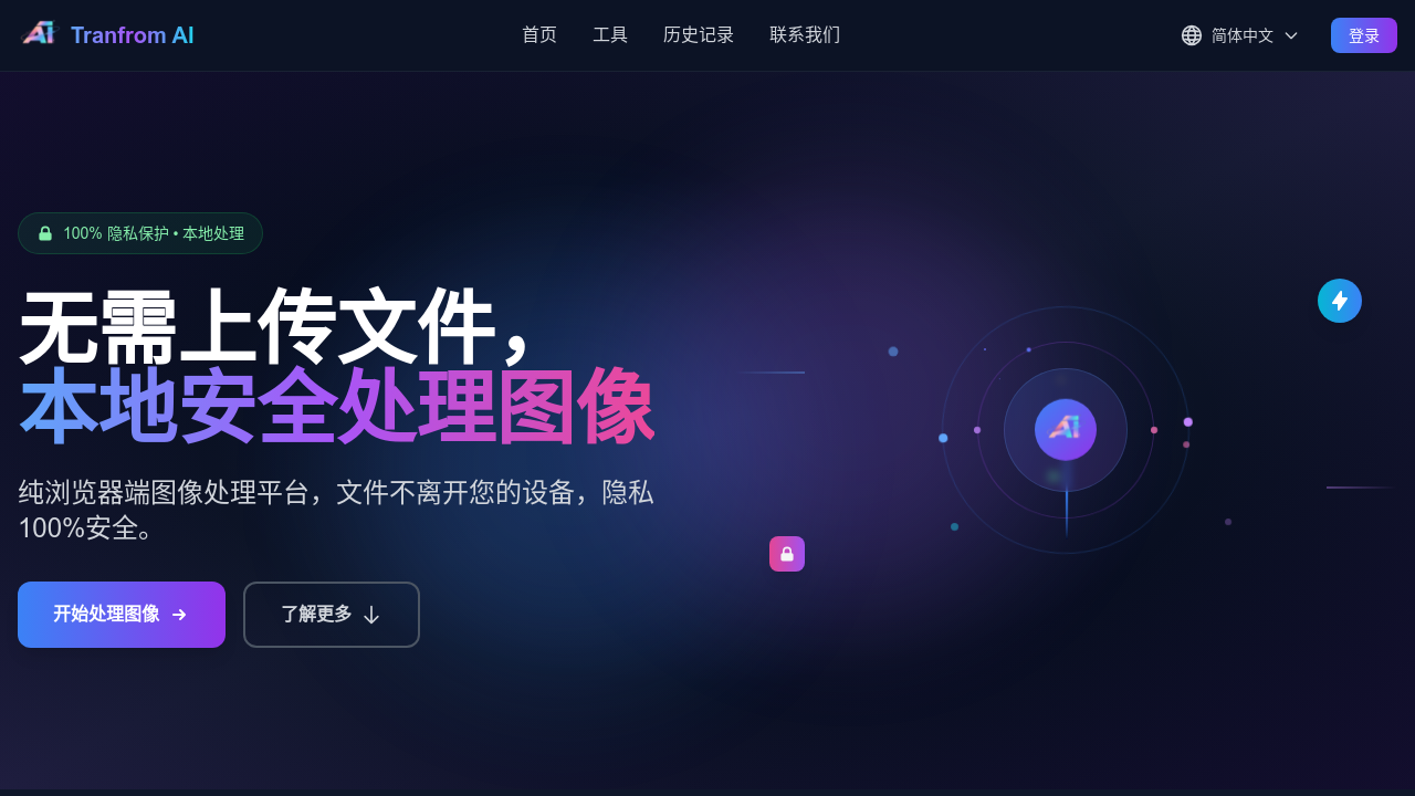 Tranfrom AI screenshot