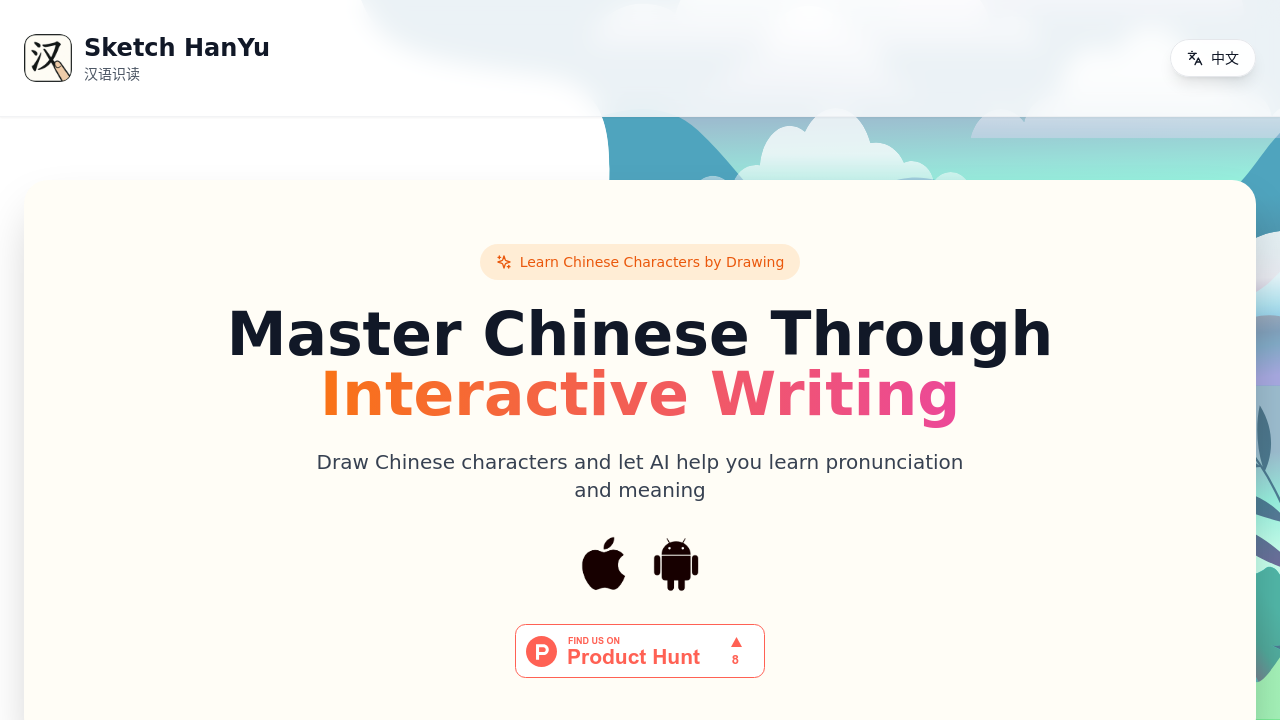 SketchHanYu screenshot