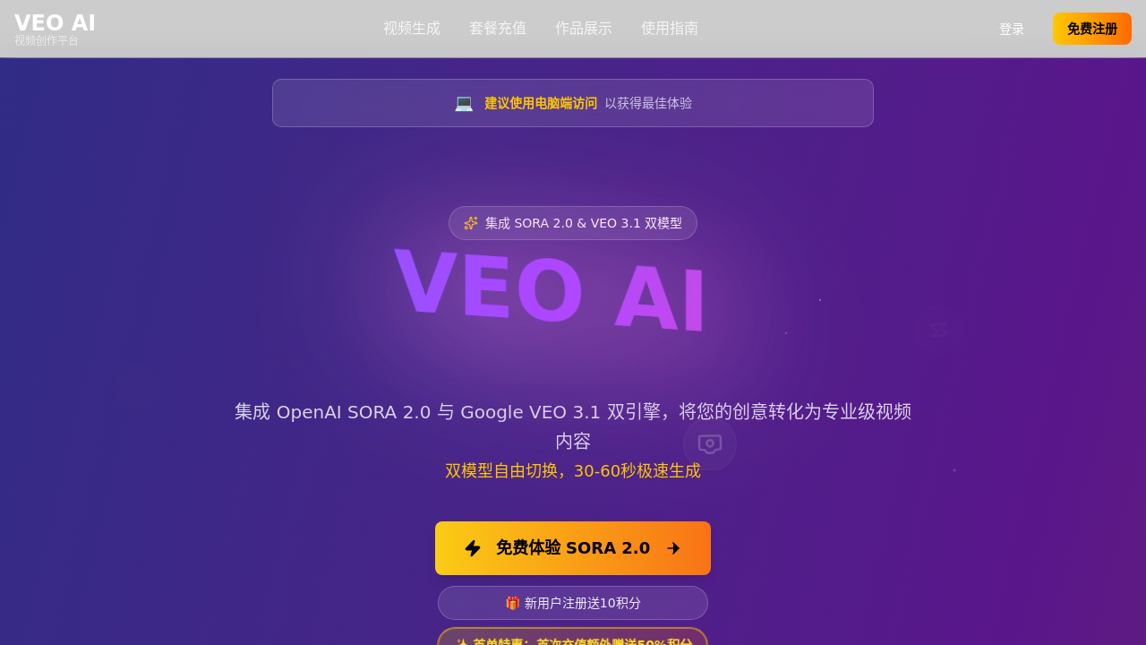 VEO AI screenshot
